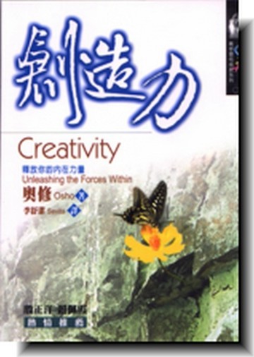 創造力[二手書_良好]
