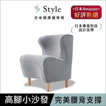 日本Style Chair DC 健康護脊沙發 木腳款/灰