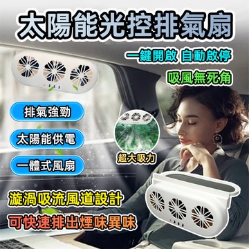[台灣發貨]新款太陽能車用排風扇 獨立開關三風扇 USB+太陽能 散熱排氣扇 排風扇 車用風扇 汽車風扇 #BD808