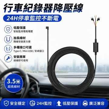 車品優選🎉 加長行車紀錄器降壓線 智能低壓防虧電降壓線 行車記錄儀停車監控降壓線 行車記錄器電源線 汽車降壓線 汽車配件