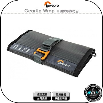 《飛翔無線3C》LOWEPRO 羅普 GearUp Wrap 百納快取線材包◉公司貨◉相機配件包◉外出收納包