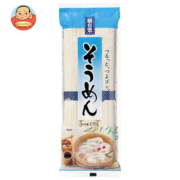 麺有楽 そうめん 270g×30袋入