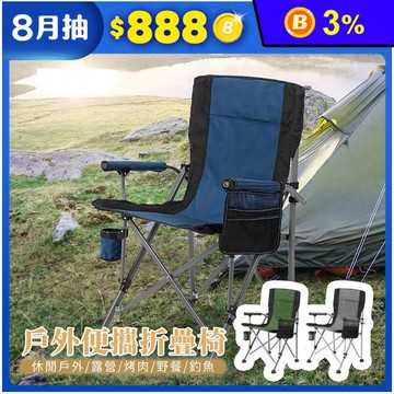 戶外露營便攜耐重扶手折疊椅