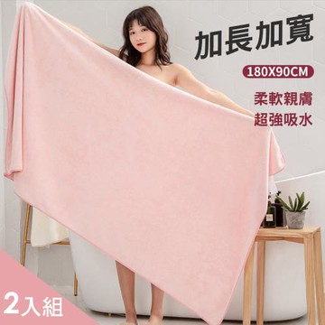 CS22 吸水速乾不掉毛超大號浴巾-2入組-90x180CM