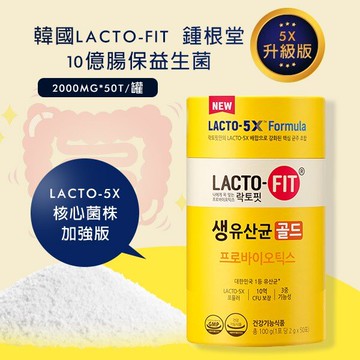 韓國LACTO-FIT 鍾根堂 10億腸保益生菌 5X升級版