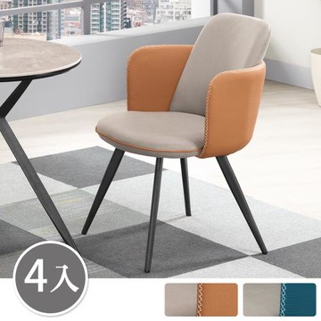 Boden-艾恩工業風雙色扶手餐椅/單椅/休閒椅/洽談椅/商業椅(兩色可選-四入組合)
