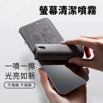 螢幕清潔噴霧 手機清潔神器 平板清潔 螢幕擦拭布 手機清潔