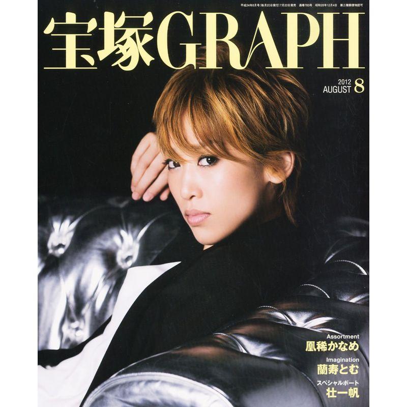 宝塚 GRAPH (グラフ) 2012年 08月号 雑誌