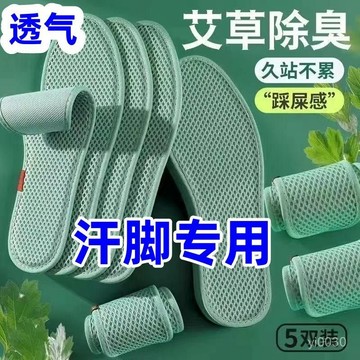 🔥桃園寄出🔥【95%好評率】艾草薄荷除臭鞋墊舒適透氣四季吸防臭休閒旅遊新款夏天網眼鞋墊