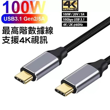 【貝占】Type-C to C 真100W 數據線 PD 3.2 充電線 4K 60HZ usb 4 TypeC 快充線