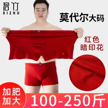 莫代爾棉男士紅內褲高端吉祥好運牛年本命年暗紋印花柔軟舒適大碼