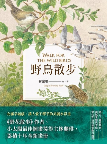 【電子書】野鳥散步