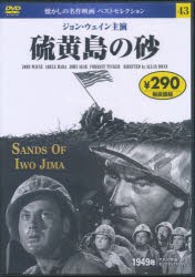 DVD 硫黄島の砂 [本]