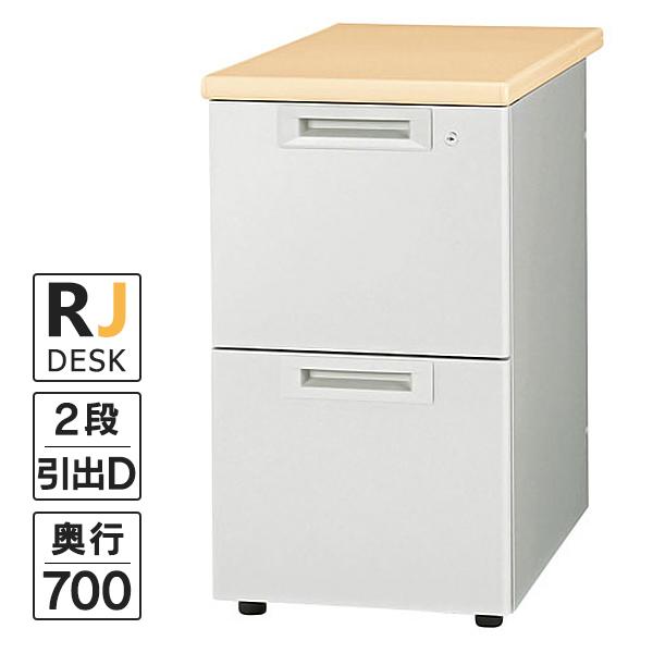 開梱設置迄)脇机 2段 RJデスクII プラス 奥行700 引出高302+295mm