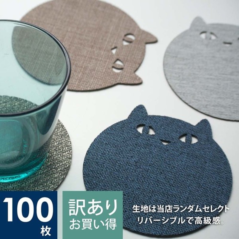 コースター ネコ 北欧 おしゃれ 業務用 Chop コースター 布 おしゃれ セット キャット 猫 デザイン100枚セット ギフト 通販 Lineポイント最大0 5 Get Lineショッピング