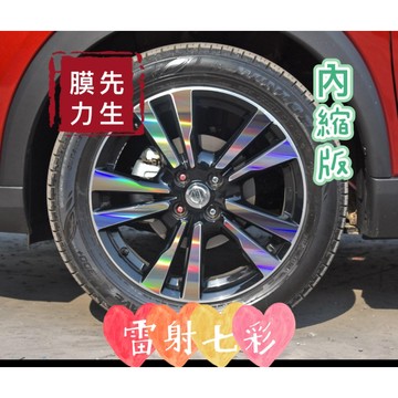 《膜力先生》Nissan kick 17吋(內縮版)鋁圈貼紙/輪框貼紙 /輪框貼膜/鐳射七彩鋁圈貼膜/保護貼