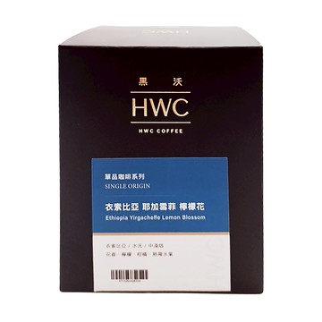 HWC 黑沃咖啡 衣索比亞 耶加雪菲 檸檬花 濾掛式咖啡  10g  10包  1盒