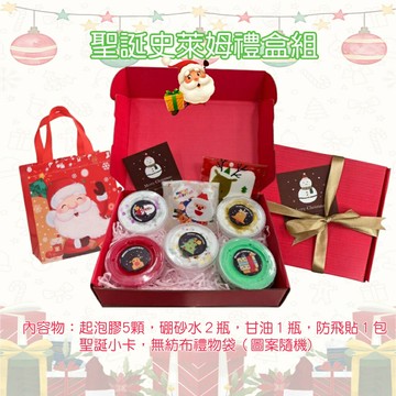 【漫格子】史萊姆聖誕限定版 起泡膠 禮盒組