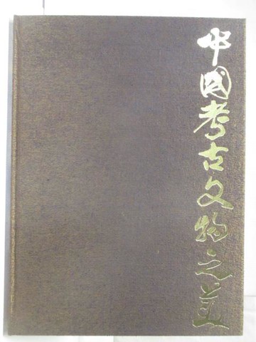 【書寶二手書T4／藝術_YM3】中國考古文物之美(10)佛門祕寶大唐遺珍-陝西扶風法門寺地宮_附殼
