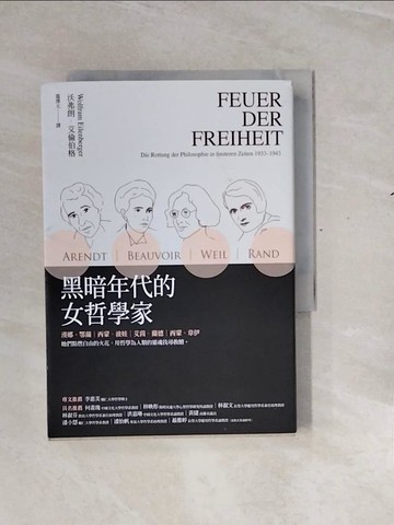 【書寶二手書T4／哲學_V29】黑暗年代的女哲學家_沃弗朗．艾倫伯格,  溫澤元