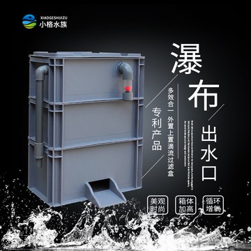 周轉箱過濾箱滴流盒魚缸過濾器上置魚池水循環系統自制瀑布出水口
