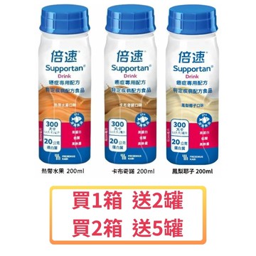 倍速 癌症專用營養配方-卡布奇諾/熱帶水果/鳳梨椰子 200ml*24入(箱購) 【德芳保健藥妝】1箱贈2罐