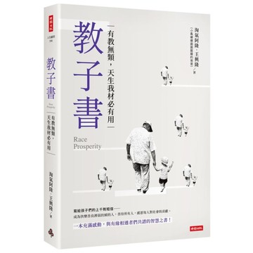 教子書：有教無類，天生我才必有用