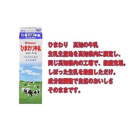 ふるさと納税 ひまわり牛乳・ひわまりコーヒー・リープル　6本セット（各1000ml×2本）パック牛乳／コーヒー牛乳／ソールド.. 高知県高知市