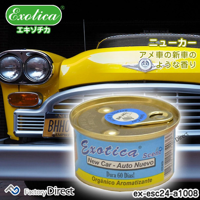 Exotica Freshener エキゾチカフレッシュナー Ex Esc24 A1008 ニューカー 173 Exotica エキゾチカ オーガニック香りの缶詰 エアフレッシュナー 芳香剤 香り調整ふた付 正規輸入品 車 エアーフレッシュナー 車用芳香剤 フレグランス 通販 Lineポイント最大5 0 Get