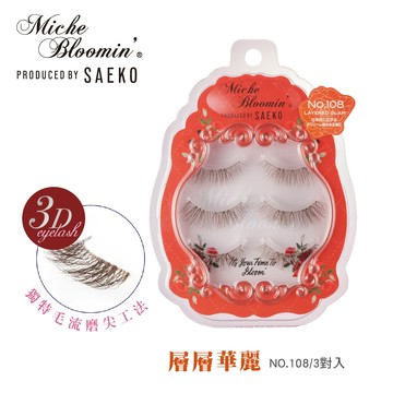 蜜絲綸美 假睫毛-SAEKO Brown層層華麗  NO.108/3對入