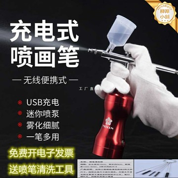 【便攜充電】噴筆套裝 模型噴筆 電動噴筆 噴漆工具 上色工具 顏料氣泵 便攜式設計 無線充電 模型上色 手工DIY必備