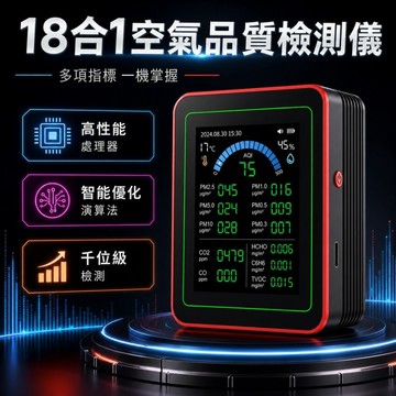 台灣現貨🌟18合1空氣品質檢測儀 數據可導出 PM2.5 甲醛 溫度 空氣偵測器 二氧化碳檢測 溫濕度檢測儀 甲醛檢測