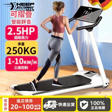 【專屬】跑步機 2.5HP電動跑步機 靜音減震加長跑帶 免組裝 多功能健步機 健走機 健身器材 疊收納不佔空間