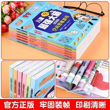甄選好物🌈兒童最強大腦邏輯思維訓練遊戲書幼兒早教啓蒙益智全腦開發專注力