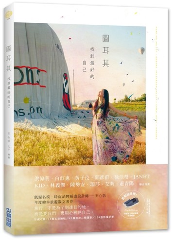 圖耳其：找到最好的自己[二手書_良好]