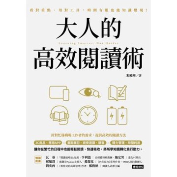 大人的高效閱讀術_Readmoo 讀墨電子書