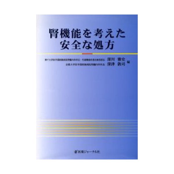 腎機能を考えた安全な処方