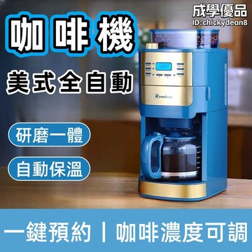 研磨一體機 滴漏式咖啡機 辦公室用咖啡機