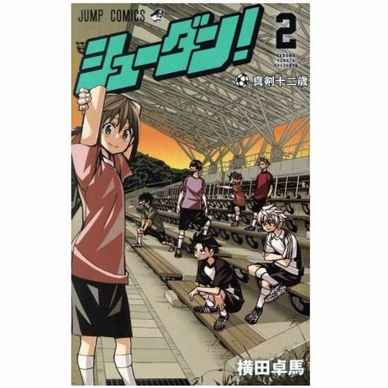 シューダン ２ ジャンプｃ 横田卓馬 著者 通販 Lineポイント最大0 5 Get Lineショッピング