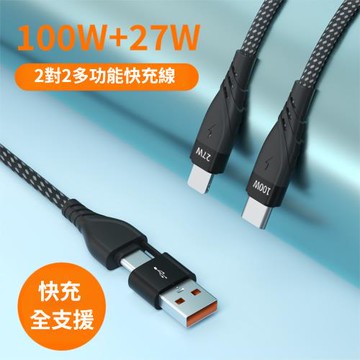 2對2多功能100W+27W PD編織充電數據線( P41)