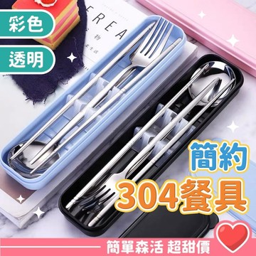 【不鏽鋼環保餐具組】台灣現貨｜ 收納盒/隨身/便攜 時尚餐具 葡萄牙餐具 不鏽鋼餐具