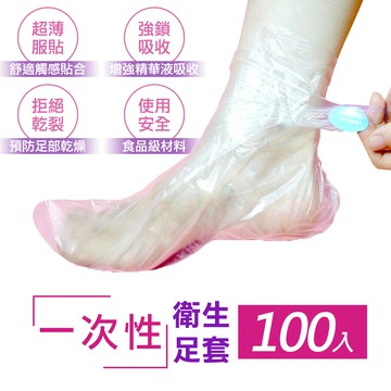 一次性衛生足套100入