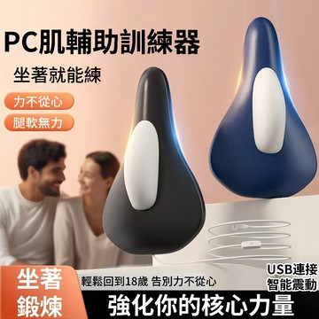 【台灣現貨·隔日達】凱格爾訓練器電動pc肌訓練器 男女通用 內側產後骨盆底肌運動 內收提肛訓練 居家健身運動器