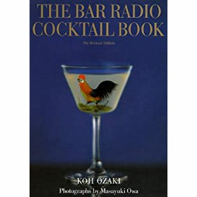 バー・ラジオのカクテルブック THE BAR RADIO COCKTAIL BOOK The