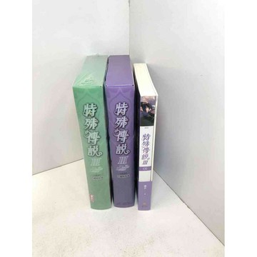 【雷根360免運】【送贈品】輕小說 特殊傳說III 1-2#特裝版#特典 #近全新 #近全新【Q-D80】