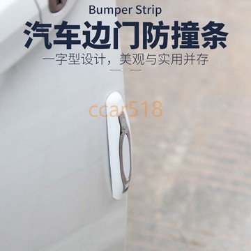 🔥CC現貨下殺🚀汽車門邊通用防撞條 車門防撞條 隱形防撞 防擦條 汽車百貨 通用型/4條裝 汽車保護防撞貼 易安裝