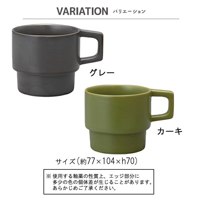 スタッキングカップ 父の日 プレゼント アウトドア キャンプ アウトドアギア ギア マグ カップ 陶器 シンプル おしゃれ オシャレ お揃い ペア テーブルウェア