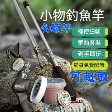 可超取蝦竿 釣蝦竿手竿 溪流竿 溪釣竿 池釣竿 硬調手竿 迷你魚竿 迷你釣竿 兒童釣魚小物釣魚竿套裝微物手竿兒童便攜