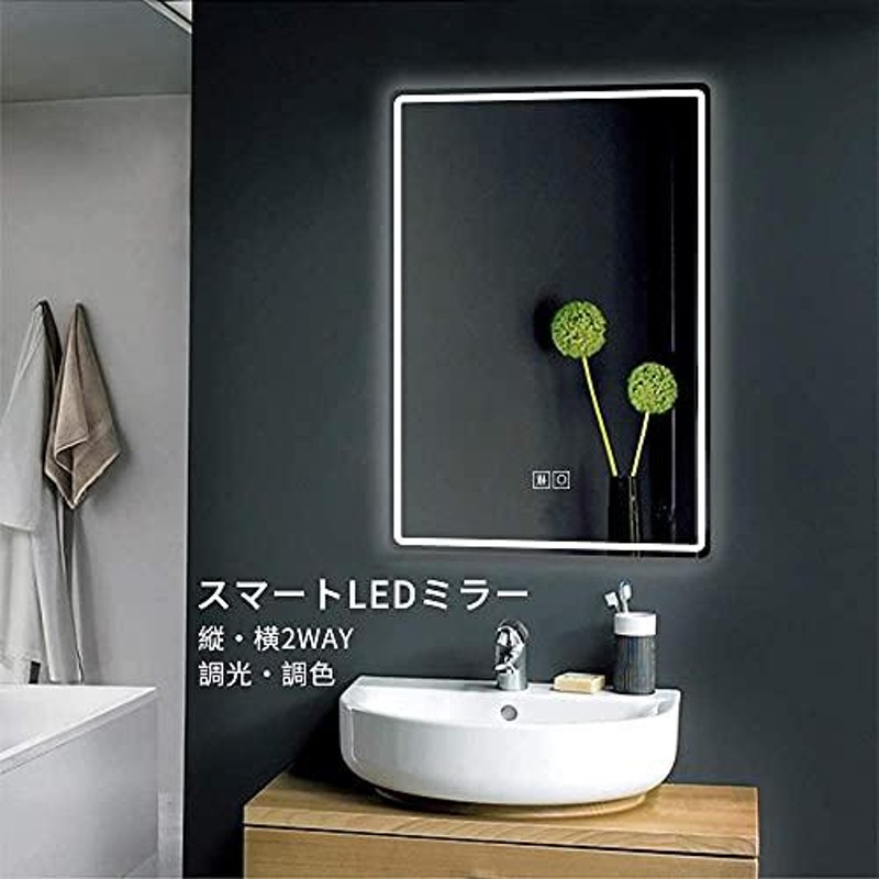 Beautimira LED ミラー 洗面所 浴室鏡 洗面台 ledライト付 ３色調整可能 横掛け縦掛け可能 (35*50CM) |  LINEショッピング