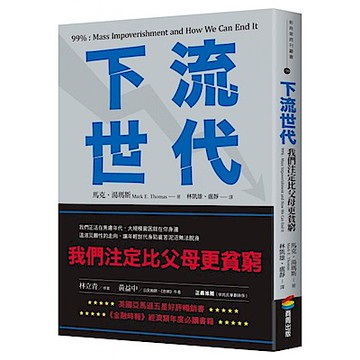下流世代【城邦讀書花園】